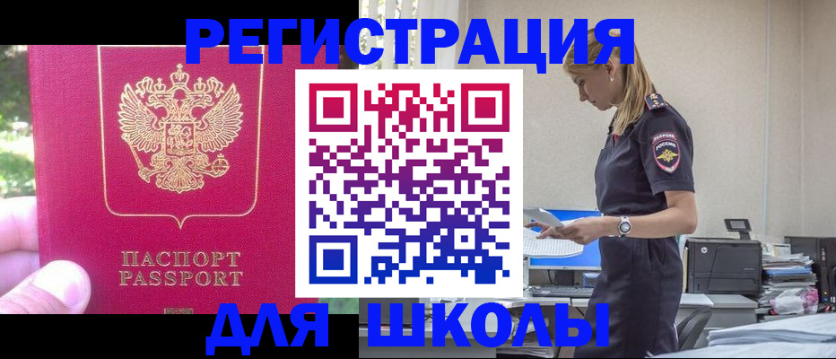 купить прописку в Звенигороде