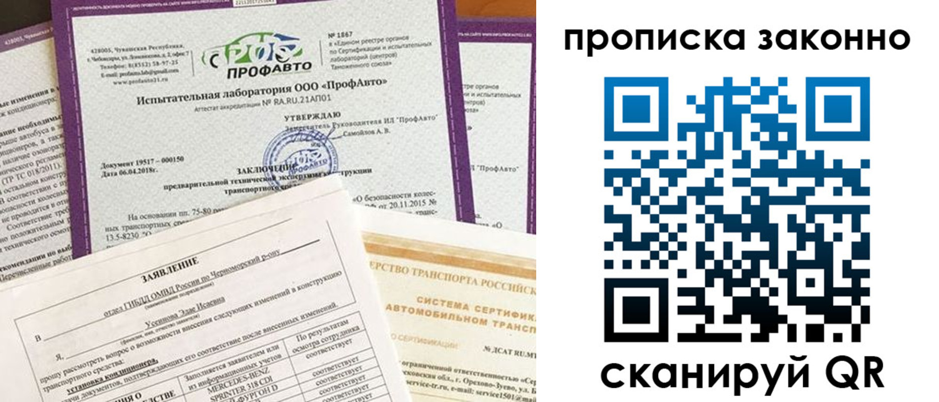 временная регистрация собственник в Звенигороде