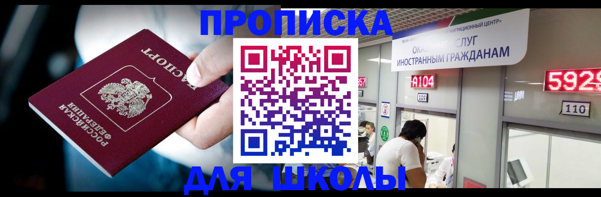 временная регистрация гарантия в Звенигороде