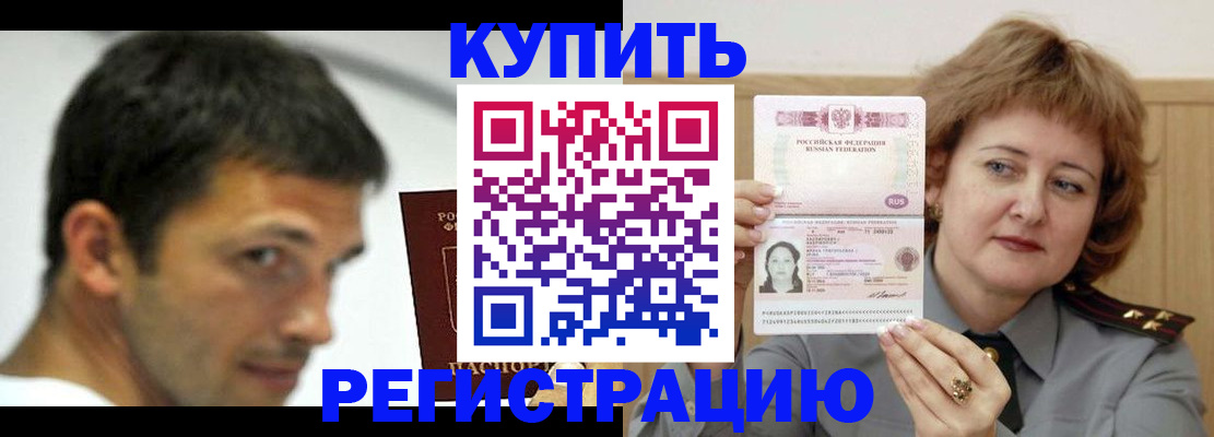 регистрация в Звенигороде