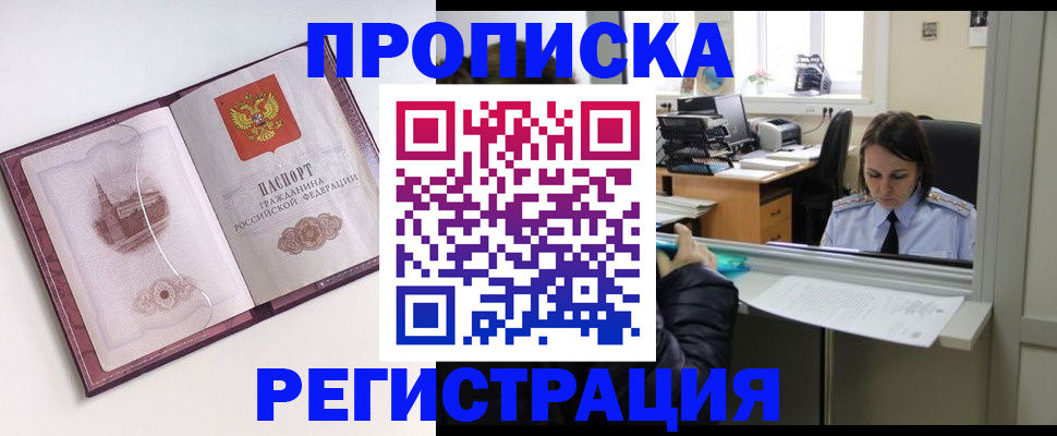 временная прописка в Звенигороде