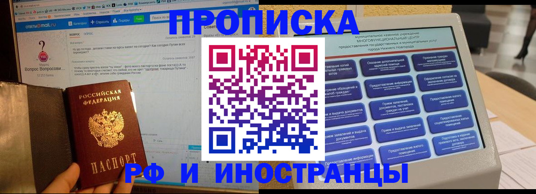 временная регистрация надежно в Звенигороде