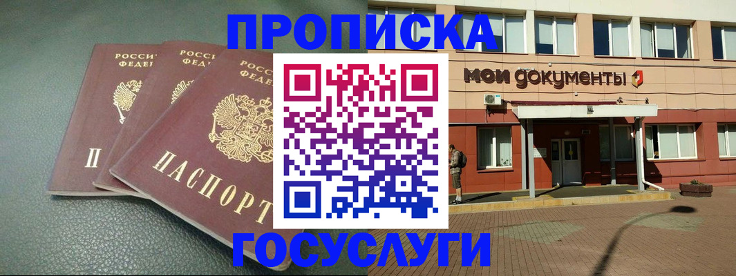 временная регистрация надежно в Звенигороде