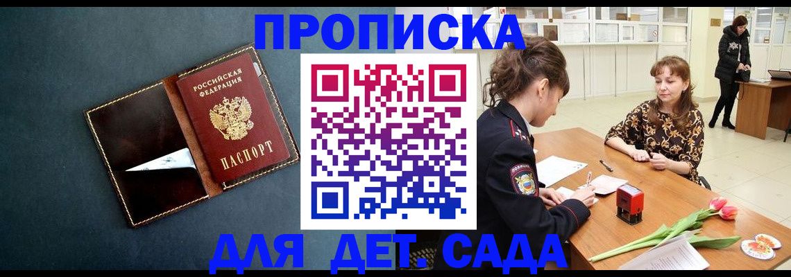 временная регистрация гарантия в Звенигороде