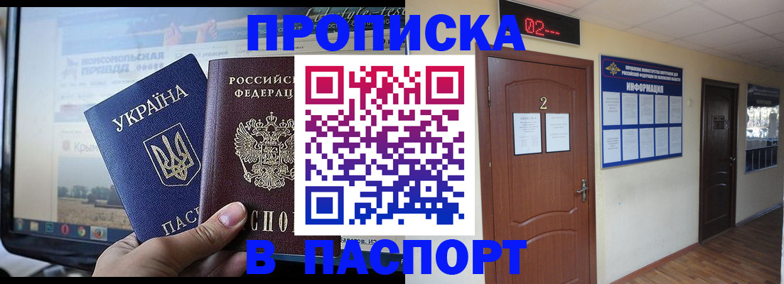 временная регистрация купить в Звенигороде